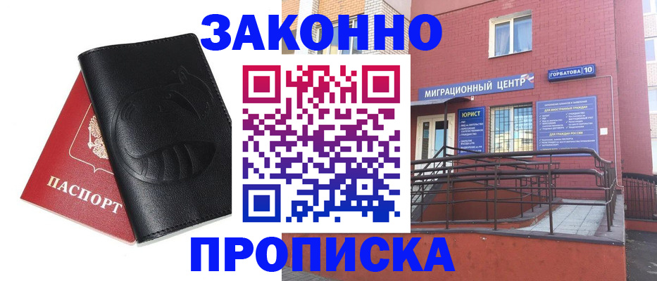 временная регистрация законно в Приозерске